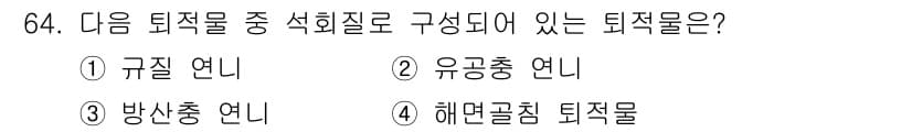 해양조사산업기사 2017년 64번 - 정답과 핵심 포인트를 검수 중인 기출문제