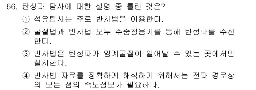 해양조사산업기사 2017년 66번 - 정답과 핵심 포인트를 검수 중인 기출문제