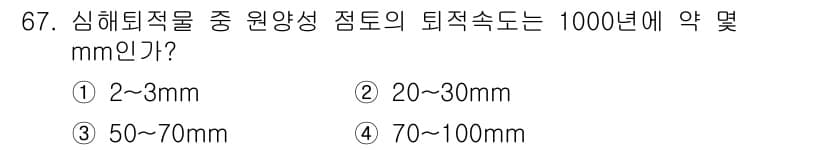 해양조사산업기사 2017년 67번 - 정답과 핵심 포인트를 검수 중인 기출문제