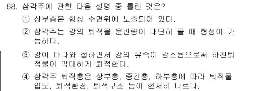 해양조사산업기사 2017년 68번 - 정답과 핵심 포인트를 검수 중인 기출문제