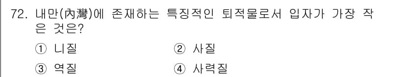 해양조사산업기사 2017년 72번 - 정답과 핵심 포인트를 검수 중인 기출문제