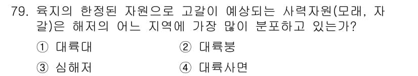 해양조사산업기사 2017년 79번 - 정답과 핵심 포인트를 검수 중인 기출문제