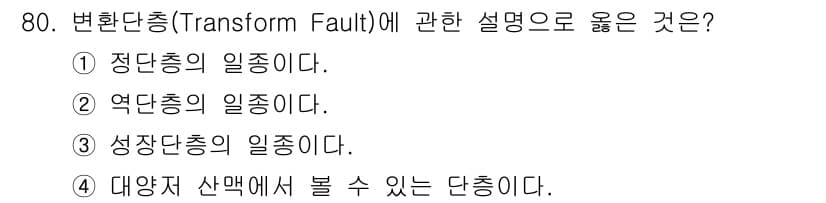 해양조사산업기사 2017년 80번 - 정답과 핵심 포인트를 검수 중인 기출문제