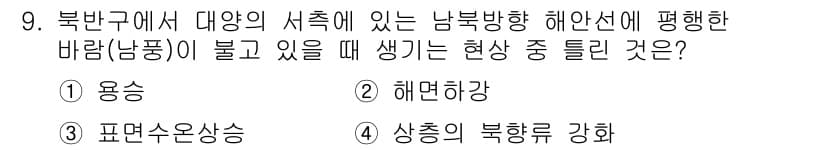 해양조사산업기사 2017년 9번 - 정답과 핵심 포인트를 검수 중인 기출문제