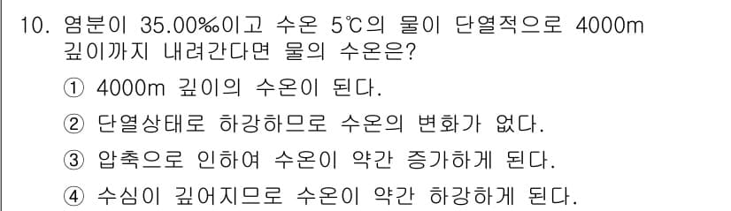 해양조사산업기사 2018년 10번 - 정답과 핵심 포인트를 검수 중인 기출문제