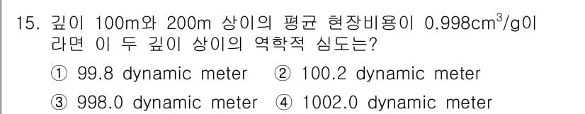 해양조사산업기사 2018년 15번 - 정답과 핵심 포인트를 검수 중인 기출문제