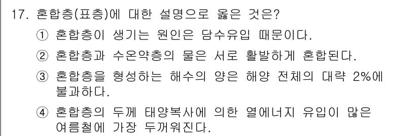 해양조사산업기사 2018년 17번 - 정답과 핵심 포인트를 검수 중인 기출문제