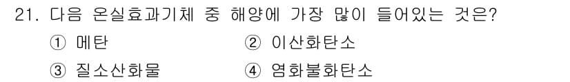 해양조사산업기사 2018년 21번 - 정답과 핵심 포인트를 검수 중인 기출문제