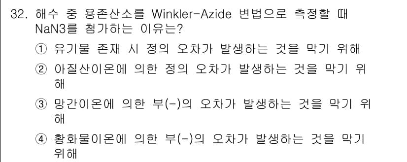 해양조사산업기사 2018년 32번 - 정답과 핵심 포인트를 검수 중인 기출문제