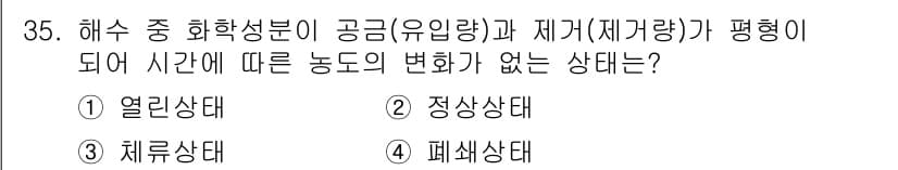 해양조사산업기사 2018년 35번 - 정답과 핵심 포인트를 검수 중인 기출문제