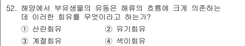 해양조사산업기사 2018년 52번 - 정답과 핵심 포인트를 검수 중인 기출문제