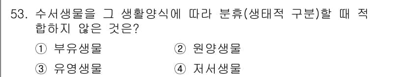 해양조사산업기사 2018년 53번 - 정답과 핵심 포인트를 검수 중인 기출문제