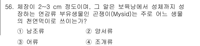해양조사산업기사 2018년 56번 - 정답과 핵심 포인트를 검수 중인 기출문제