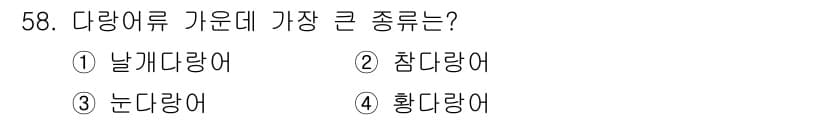 해양조사산업기사 2018년 58번 - 정답과 핵심 포인트를 검수 중인 기출문제
