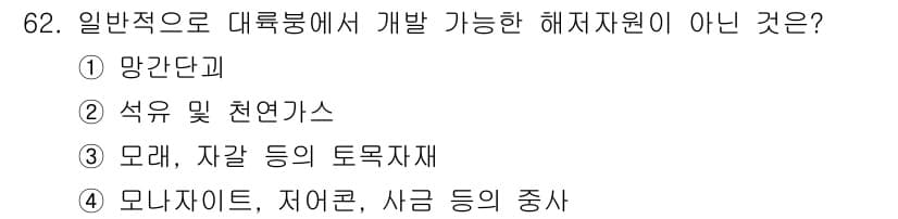해양조사산업기사 2018년 62번 - 정답과 핵심 포인트를 검수 중인 기출문제