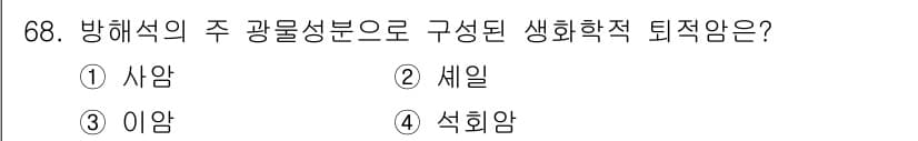 해양조사산업기사 2018년 68번 - 정답과 핵심 포인트를 검수 중인 기출문제