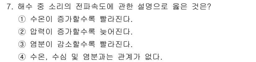 해양조사산업기사 2018년 7번 - 정답과 핵심 포인트를 검수 중인 기출문제