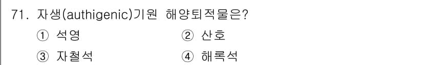 해양조사산업기사 2018년 71번 - 정답과 핵심 포인트를 검수 중인 기출문제