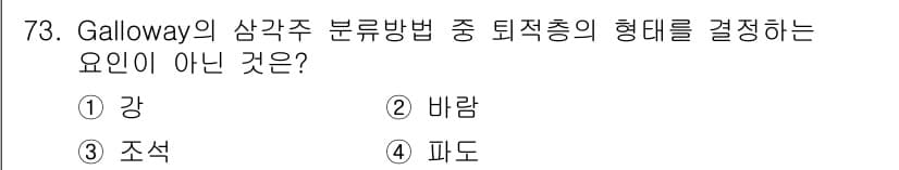해양조사산업기사 2018년 73번 - 정답과 핵심 포인트를 검수 중인 기출문제