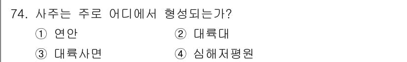 해양조사산업기사 2018년 74번 - 정답과 핵심 포인트를 검수 중인 기출문제