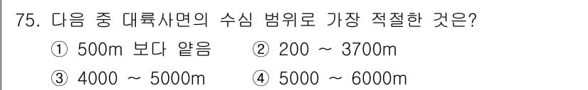 해양조사산업기사 2018년 75번 - 정답과 핵심 포인트를 검수 중인 기출문제
