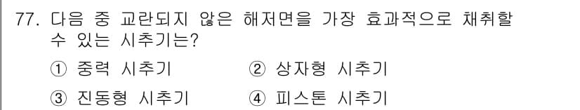 해양조사산업기사 2018년 77번 - 정답과 핵심 포인트를 검수 중인 기출문제