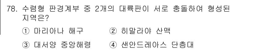 해양조사산업기사 2018년 78번 - 정답과 핵심 포인트를 검수 중인 기출문제