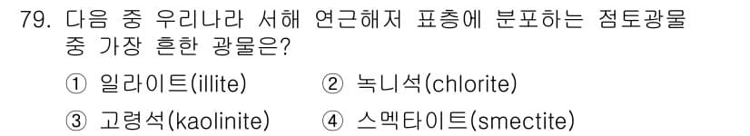 해양조사산업기사 2018년 79번 - 정답과 핵심 포인트를 검수 중인 기출문제