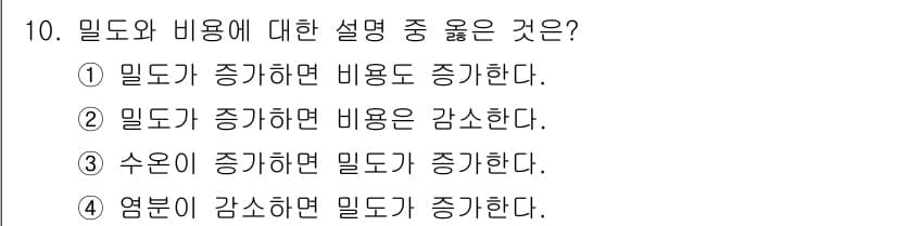 해양조사산업기사 2019년 10번 - . 

밀도가 증가하면 부피가 감소하고, 일정한 질량을 유지할 때 비용이... 에 관한 핵심 기출문제