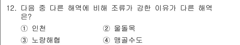 해양조사산업기사 2019년 12번 - 정답과 핵심 포인트를 검수 중인 기출문제