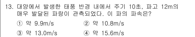해양조사산업기사 2019년 13번 - 정답과 핵심 포인트를 검수 중인 기출문제
