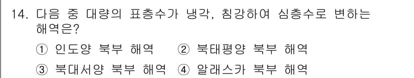 해양조사산업기사 2019년 14번 - 정답과 핵심 포인트를 검수 중인 기출문제