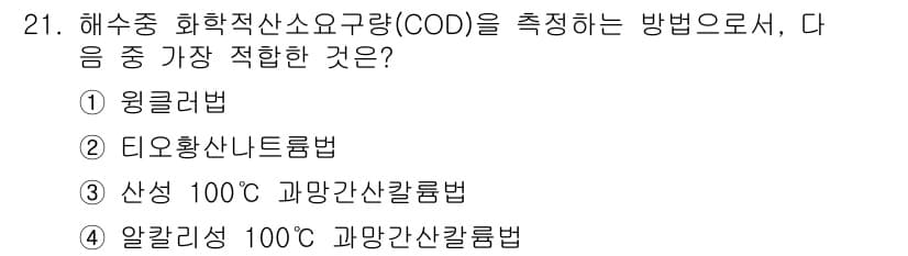 해양조사산업기사 2019년 21번 - 정답과 핵심 포인트를 검수 중인 기출문제