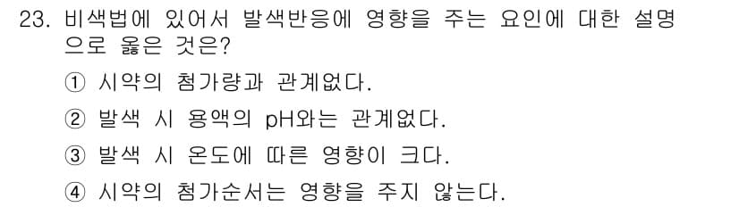 해양조사산업기사 2019년 23번 - 정답과 핵심 포인트를 검수 중인 기출문제