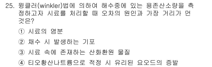 해양조사산업기사 2019년 25번 - 정답과 핵심 포인트를 검수 중인 기출문제