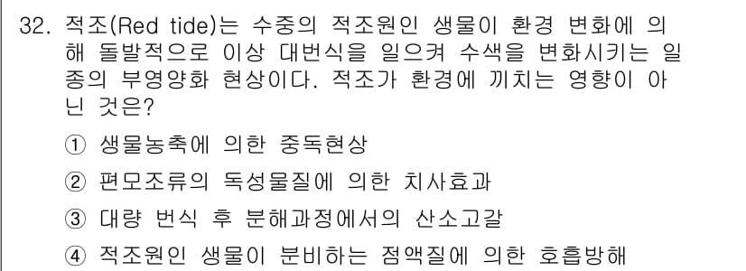 해양조사산업기사 2019년 32번 - 정답과 핵심 포인트를 검수 중인 기출문제