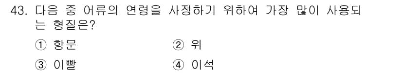 해양조사산업기사 2019년 43번 - 정답과 핵심 포인트를 검수 중인 기출문제
