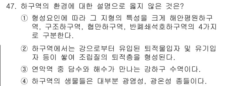 해양조사산업기사 2019년 47번 - 정답과 핵심 포인트를 검수 중인 기출문제