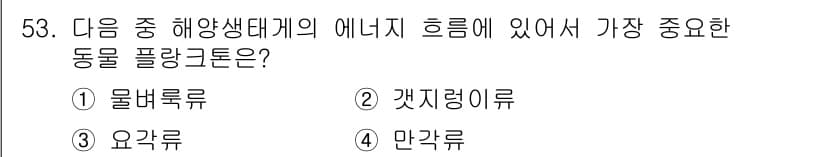 해양조사산업기사 2019년 53번 - 정답과 핵심 포인트를 검수 중인 기출문제