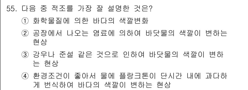 해양조사산업기사 2019년 55번 - 정답과 핵심 포인트를 검수 중인 기출문제