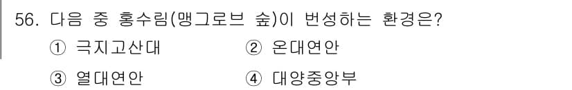 해양조사산업기사 2019년 56번 - 정답과 핵심 포인트를 검수 중인 기출문제