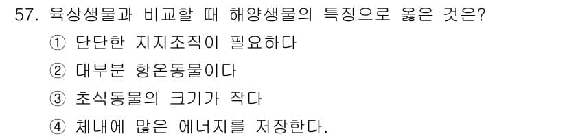 해양조사산업기사 2019년 57번 - 정답과 핵심 포인트를 검수 중인 기출문제