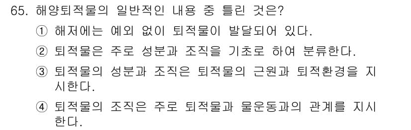 해양조사산업기사 2019년 65번 - 정답과 핵심 포인트를 검수 중인 기출문제