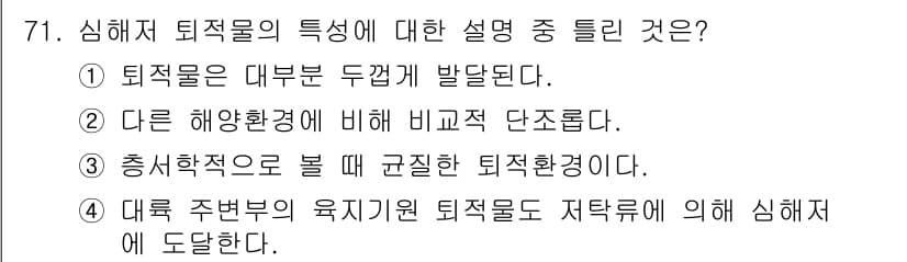 해양조사산업기사 2019년 71번 - 정답과 핵심 포인트를 검수 중인 기출문제