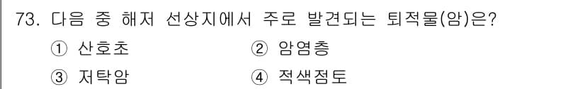 해양조사산업기사 2019년 73번 - 정답과 핵심 포인트를 검수 중인 기출문제