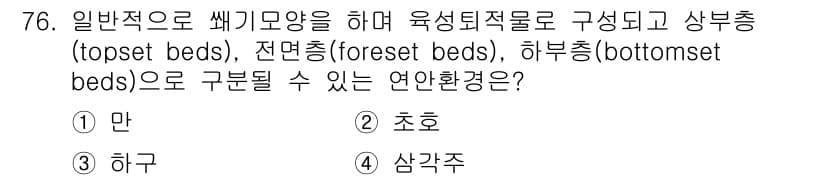 해양조사산업기사 2019년 76번 - 정답과 핵심 포인트를 검수 중인 기출문제