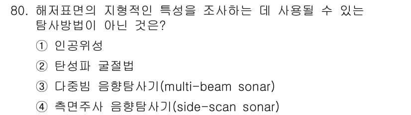 해양조사산업기사 2019년 80번 - 정답과 핵심 포인트를 검수 중인 기출문제