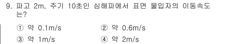 해양조사산업기사 2019년 9번 - 정답과 핵심 포인트를 검수 중인 기출문제
