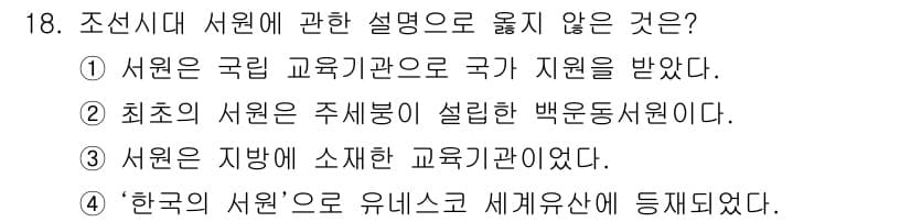 국내여행안내사_1차 2019년 18번 - 정답과 핵심 포인트를 검수 중인 기출문제