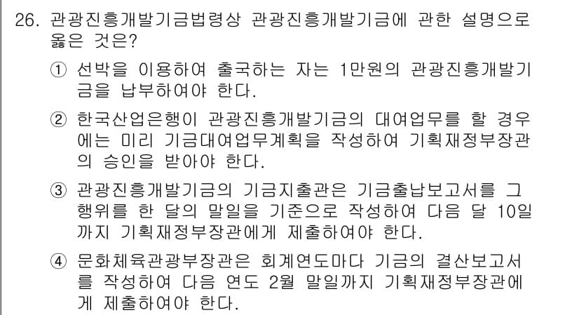 국내여행안내사_1차 2019년 26번 - 정답과 핵심 포인트를 검수 중인 기출문제